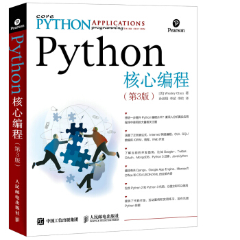 Python核心编程（第3版）