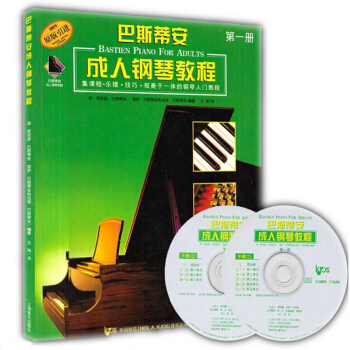 巴斯蒂安成人钢琴教程(第一册 附CD光盘）
