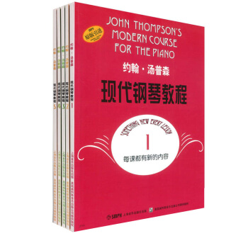 约翰·汤普森现代钢琴教程（套装1-5册 原版引进） 下载