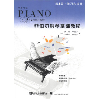 钢琴之旅·菲伯尔钢琴基础教程：技巧和演奏（第3级） 下载