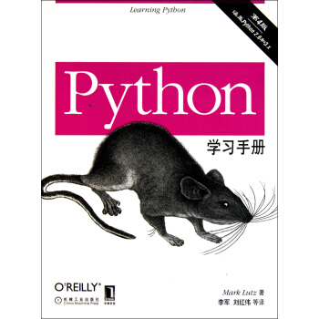 O'Reilly：Python学习手册（第4版） 下载
