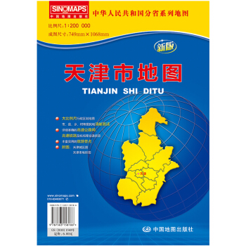 中华人民共和国分省系列地图：天津市地图（折叠袋装  新版） 下载