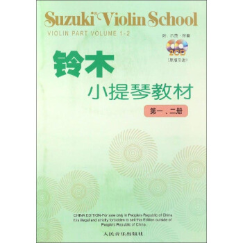 铃木小提琴教材（第一、二册 原版引进 附光盘） 下载
