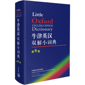 牛津英汉双解小词典（第9版） 下载