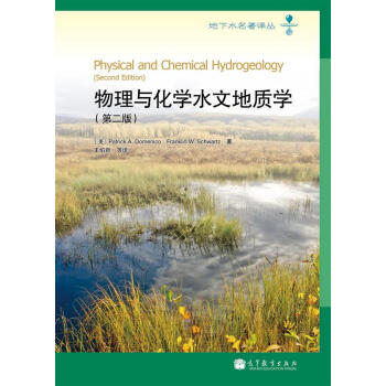 地下水名著译丛：物理与化学水文地质学（第2版） 下载