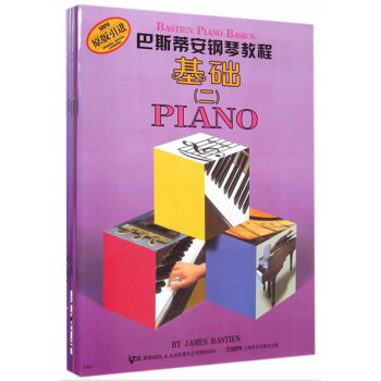 巴斯蒂安钢琴教程2（套装共5册）