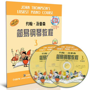 约翰.汤普森简易钢琴教程·3（原版引进 附CD光盘） 下载