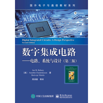 数字集成电路 电路、系统与设计（第二版） 下载