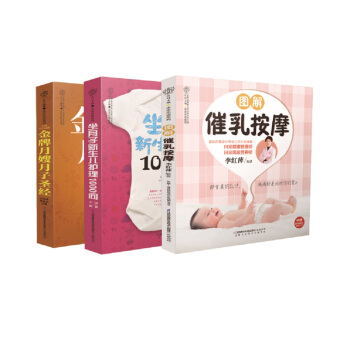 新生儿护理+金牌月嫂月子餐（套装共3册） 下载