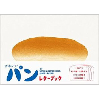 かわいいパン レタ—ブック，可爱面包信纸书 下载