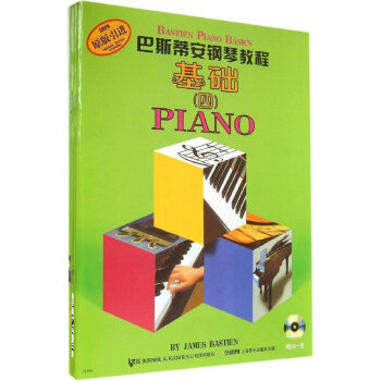 巴斯蒂安钢琴教程 4（套装共5册）（附DVD一张)（原版引进） 下载