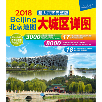 2018北京地图·大城区详图（超大六环完整版） 下载