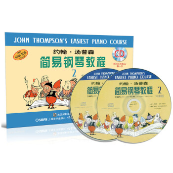 约翰.汤普森简易钢琴教程·2（原版引进 附CD光盘） 下载