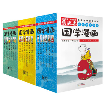 蔡志忠典藏国学漫画系列（套装共18册）