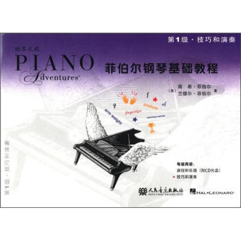 菲伯尔钢琴基础教程（第1级）技巧和演奏 下载