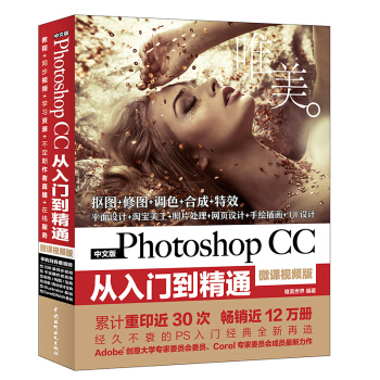 Photoshop CC从入门到精通PS教程 全彩高清视频版 下载