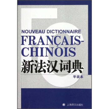新法汉词典（平装本） 下载