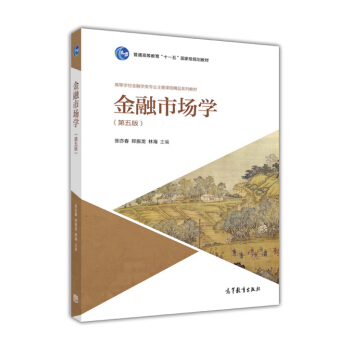 金融市场学（第五版） 下载