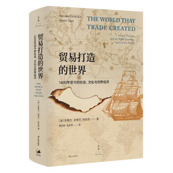 贸易打造的世界 : 1400年至今的社会、文化与世界经济 下载