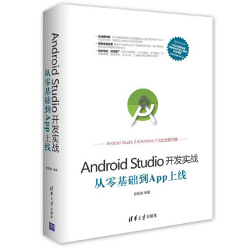 Android Studio开发实战：从零基础到App上线 下载