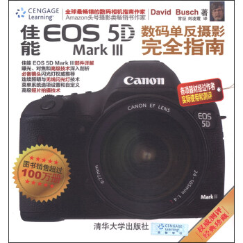 佳能EOS 5D Mark 3数码单反摄影完全指南 下载