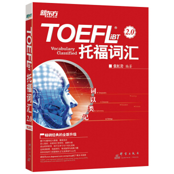 新东方 词以类记：TOEFL iBT词汇 下载