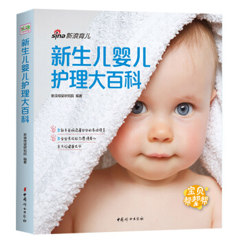 新生儿婴儿护理大百科 下载