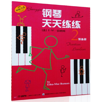 钢琴天天练练 2 预备册 下载