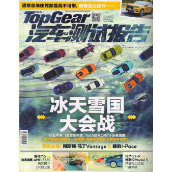TopGear汽车测试报告（2018年5月号） 下载