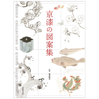 京漆の図案集，京都漆器图案集 下载