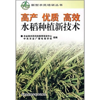 高产优质高效水稻种植新技术 下载