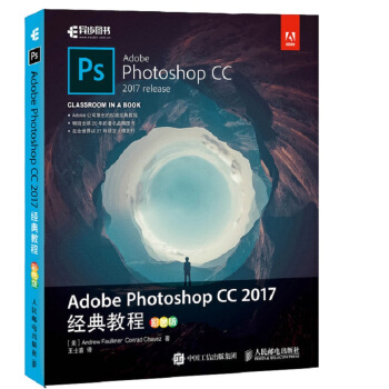Adobe Photoshop CC 2017经典教程 彩色版 下载