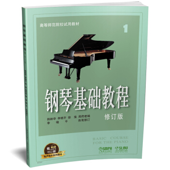 钢琴基础教程1 修订版 有声音乐系列图书 下载
