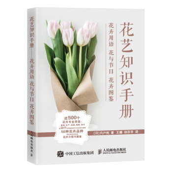 花艺知识手册——花卉用语 花与节日 花卉图鉴 下载