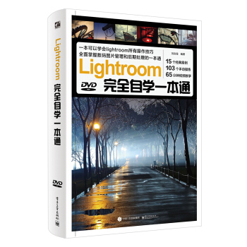 Lightroom完全自学一本通（全彩）（含DVD光盘1张） 下载