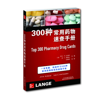 300种常用药物速查手册 下载