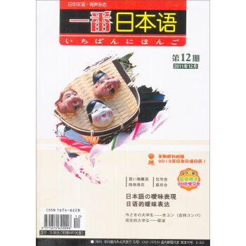 一番日本语（2011年12月第12期 附光盘） 下载