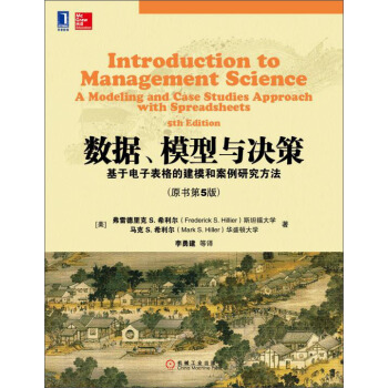 数据、模型与决策：基于电子表格的建模和案例研究方法（原书第5版） 下载