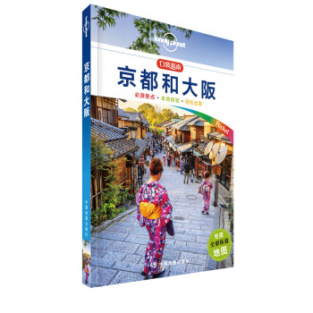 Lonely Planet口袋指南系列-京都和大阪（口袋版） 下载