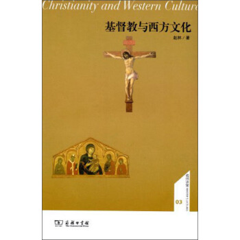 基督教与西方文化 下载