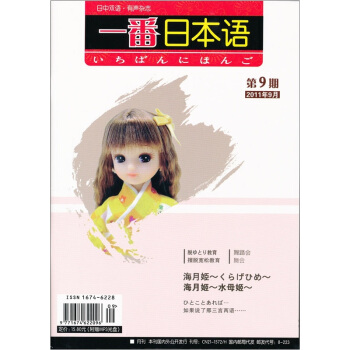 一番日本语月刊（2011年9月第9期）（日中双语·有声杂志）（附MP3光盘） 下载