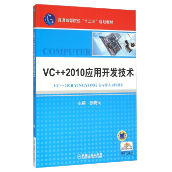 VC++2010应用开发技术 下载