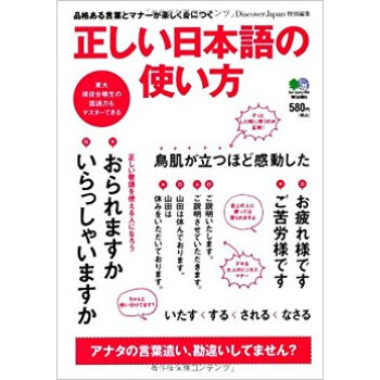 正しい日本語の使い方 品格ある言葉とマナーが楽しく身につく 下载