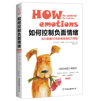 如何控制负面情绪：风行美国60年的情绪自控力课程 下载
