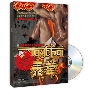 泰拳（附DVD光盘1张） 下载