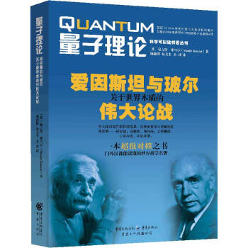 科学可以这样看丛书：量子理论 下载