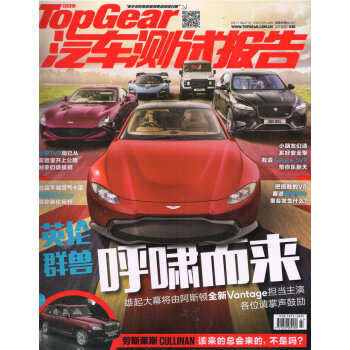TopGear汽车测试报告（2018年7月号） 下载