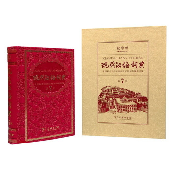 现代汉语词典（第7版 120年纪念版） 下载