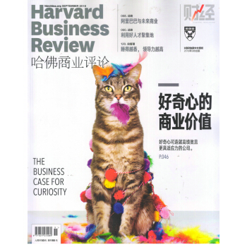 Harvard哈佛商业评论（2018年9月号） 下载