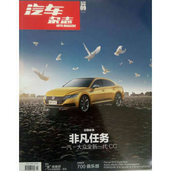 汽车杂志（2018年9月号） 下载